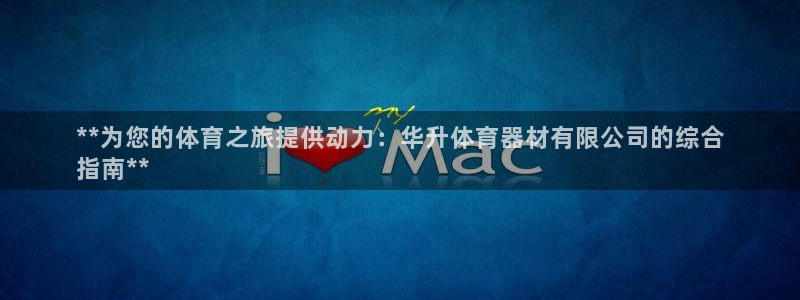 富联娱乐代理怎么做赚钱：**为您的体育之旅提供动力：