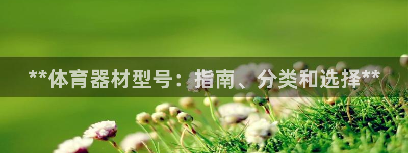 富联娱乐客户端app下载服务器异常：**体育器材型号