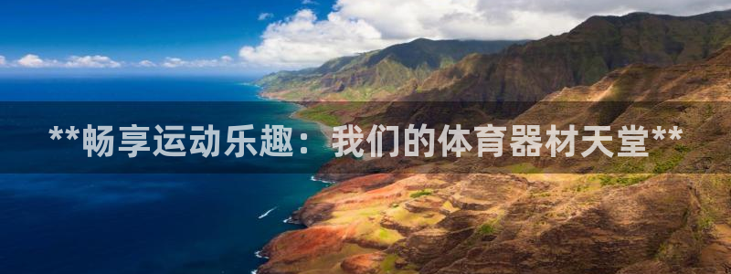 富联平台官网登录入口手机版：**畅享运动乐趣：我们的