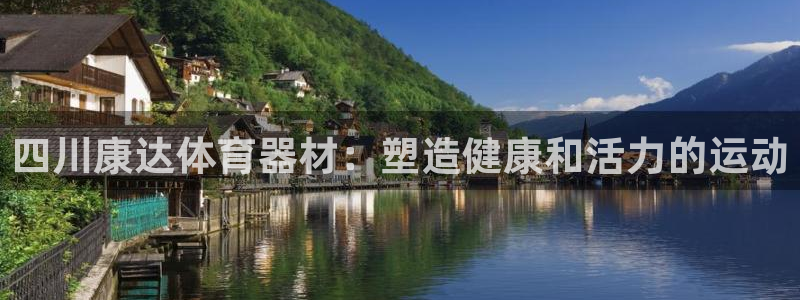 富联娱乐客户端app下载服务器失败怎么回事：四川康达